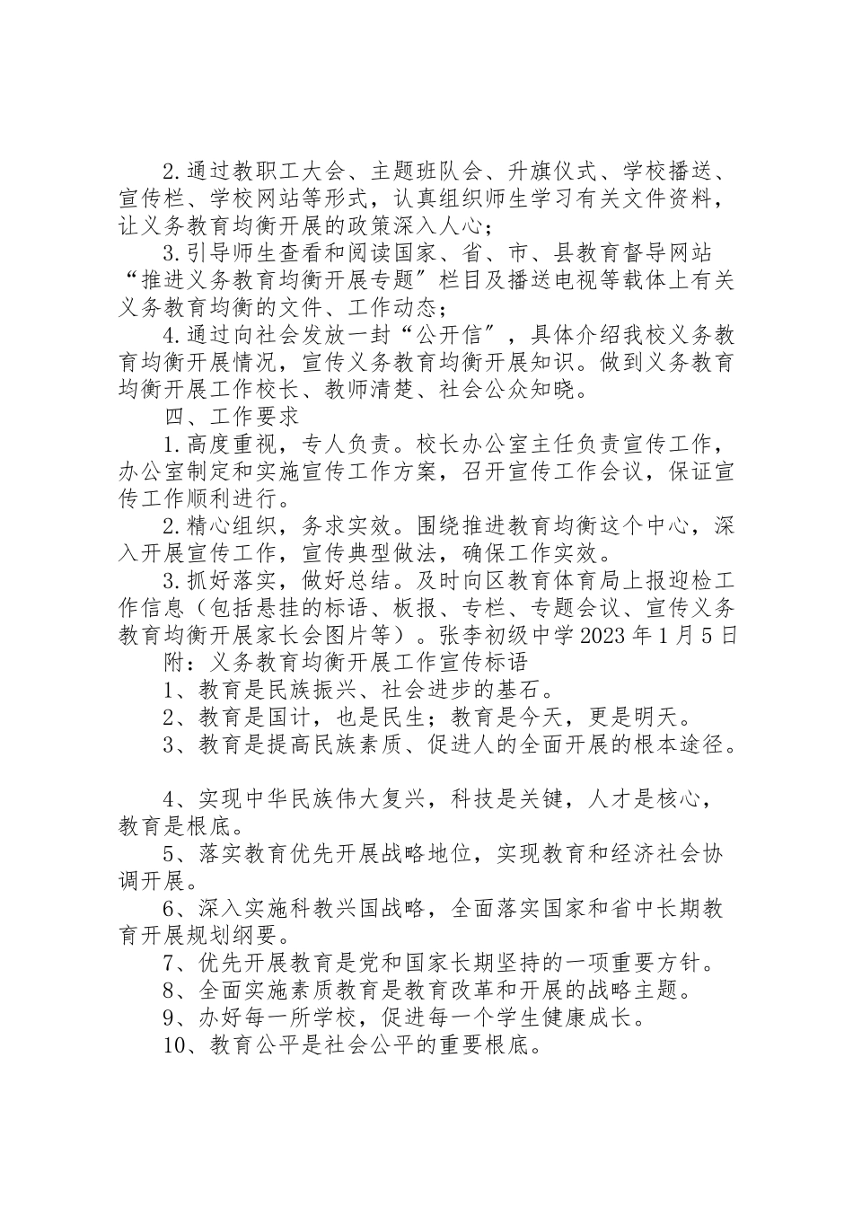 2023年张李初级中学义务教育均衡发展宣传工作方案 .doc_第2页