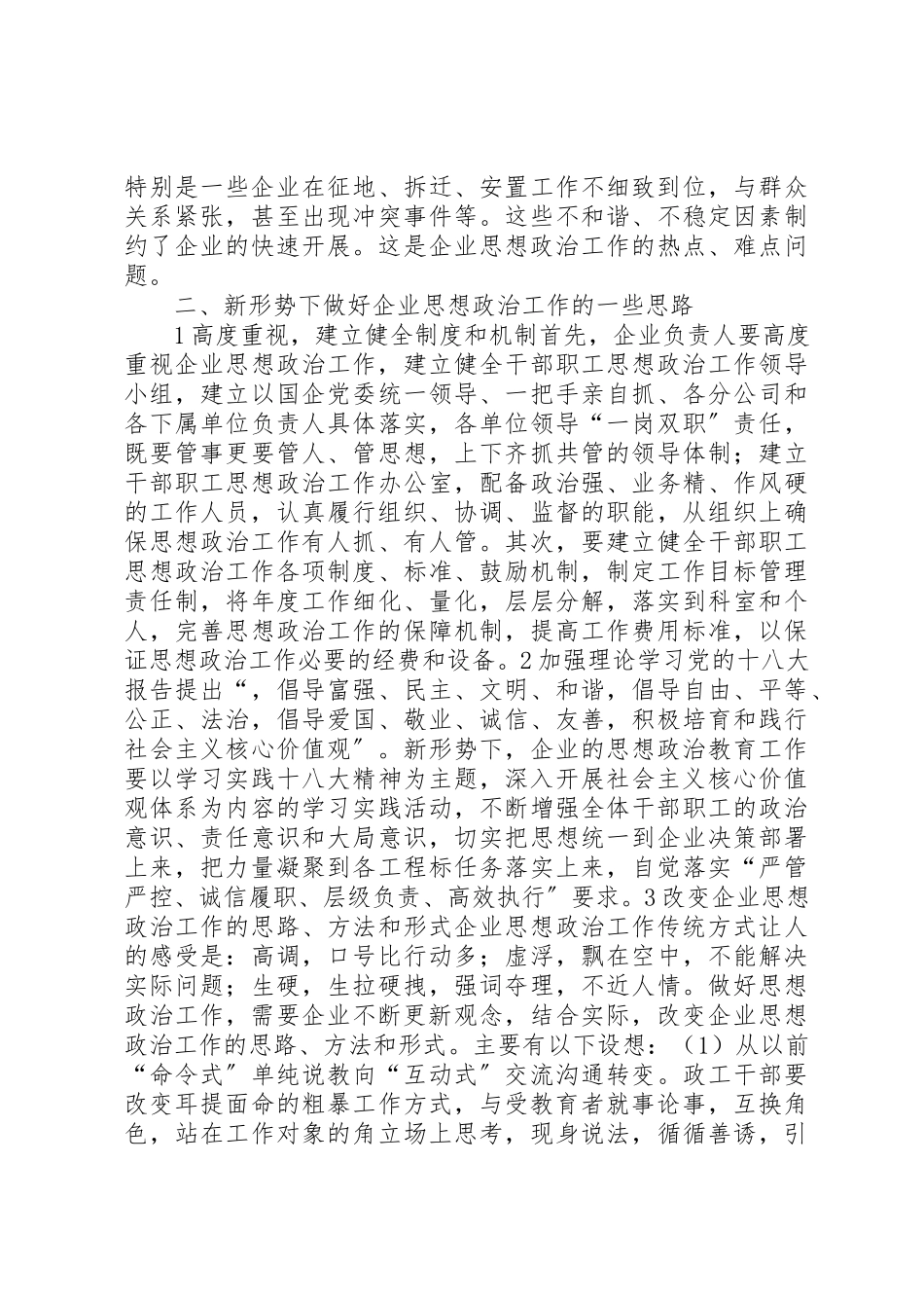 2023年当下国企思想政治工作方案新编.docx_第2页