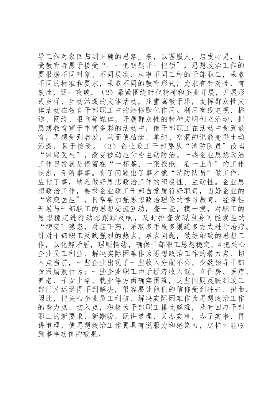 2023年当下国企思想政治工作方案新编.docx_第3页