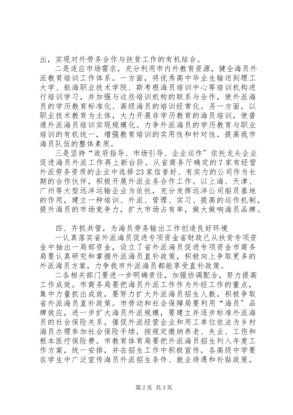 2023年强化海员外派工作方案.docx_第2页
