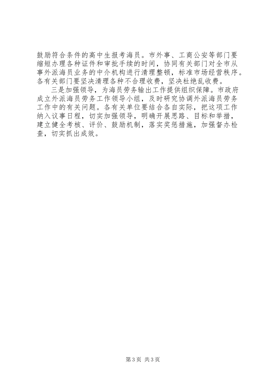 2023年强化海员外派工作方案.docx_第3页
