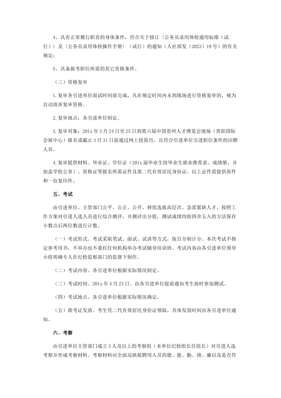 2023年引进优秀人才工作方案.docx_第2页