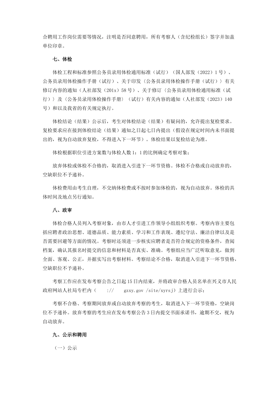 2023年引进优秀人才工作方案.docx_第3页