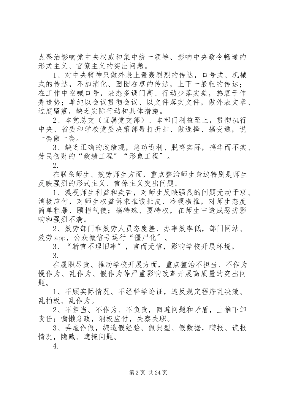 2023年开展集中整治形式主义、官僚主义的工作方案5篇.docx_第2页