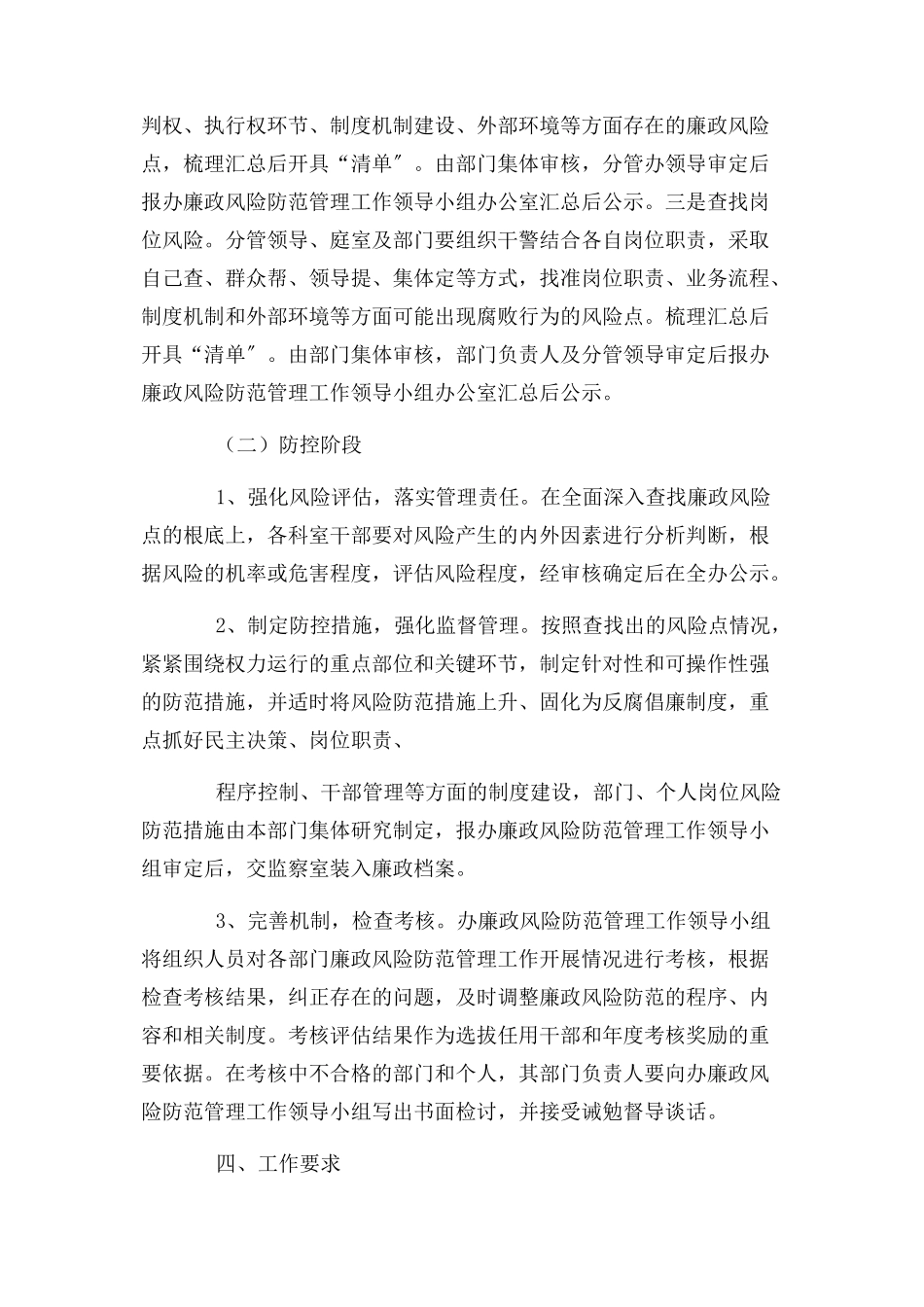 2023年强化风险防控措施工作方案.docx_第3页