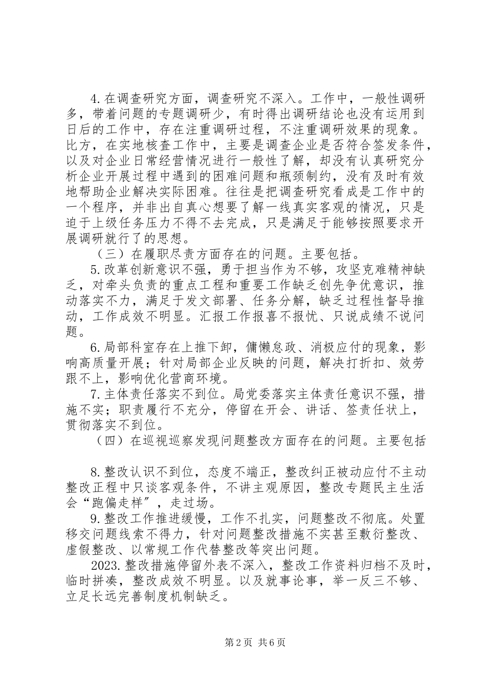 2023年形式主义官僚主义集中整治工作方案.docx_第2页