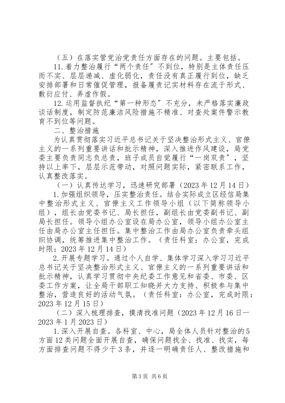 2023年形式主义官僚主义集中整治工作方案.docx_第3页