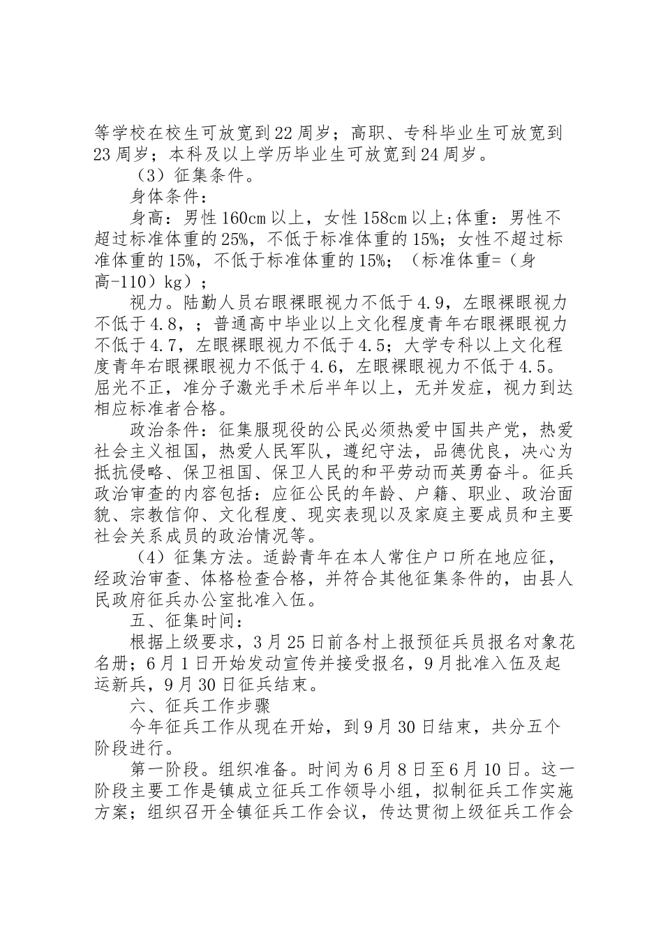 2023年征兵工作方案.doc_第2页