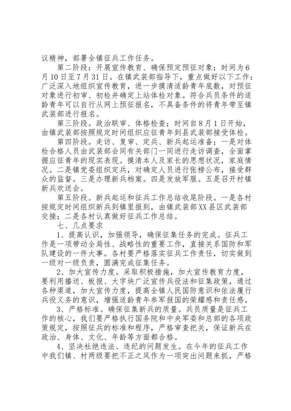 2023年征兵工作方案.doc_第3页