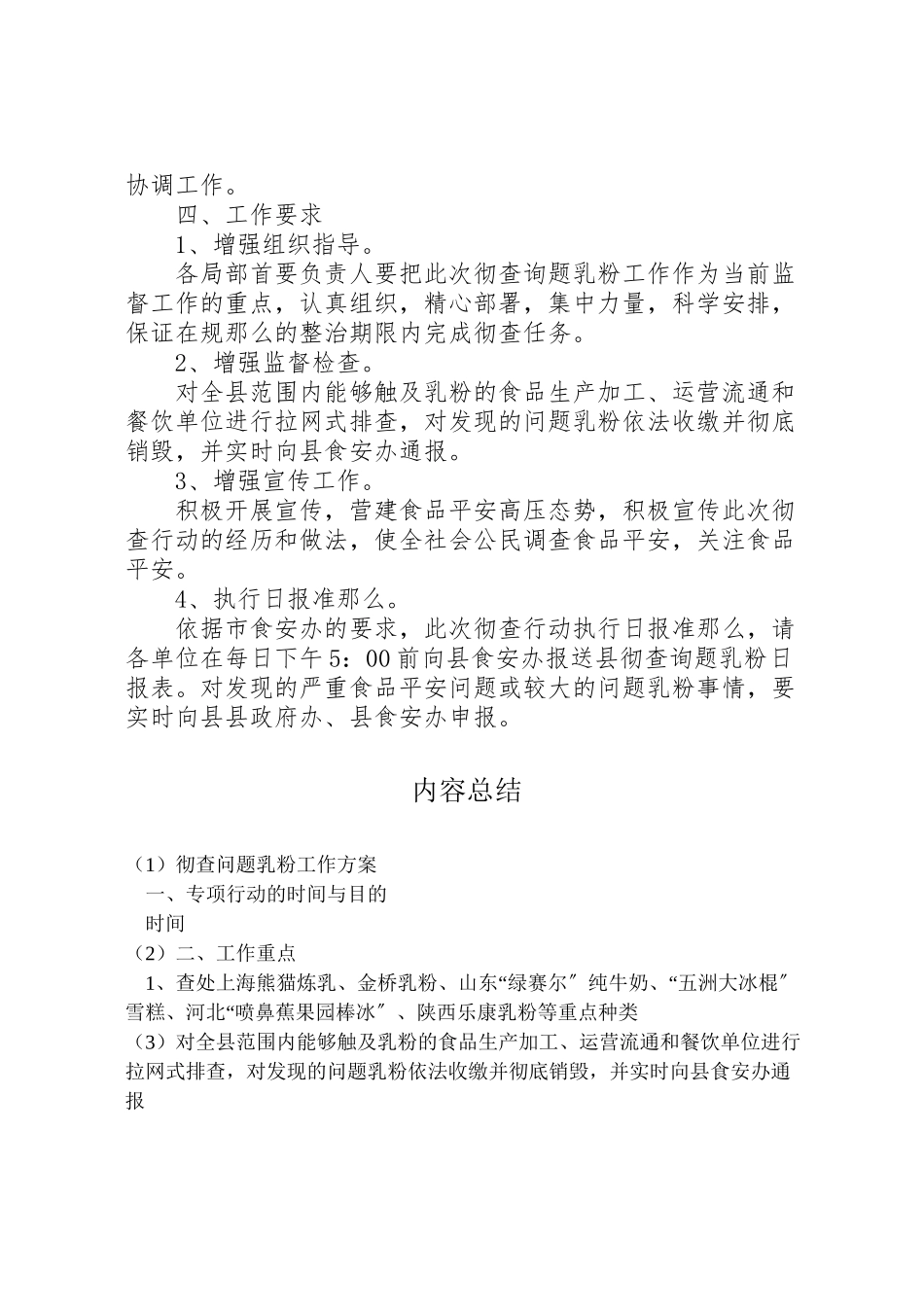 2023年彻查问题乳粉工作方案.doc_第2页