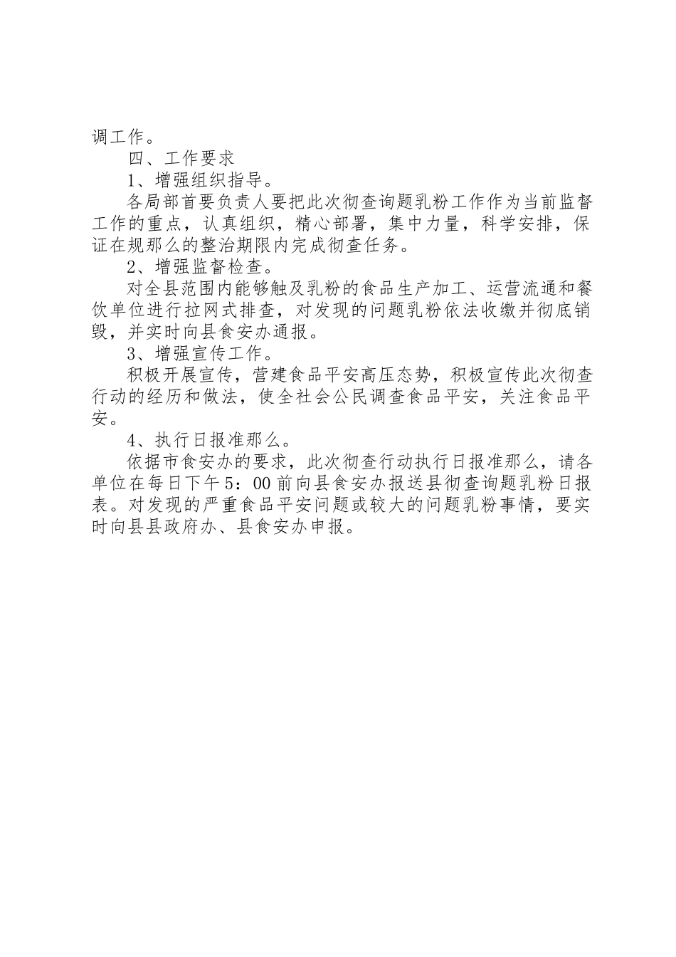 2023年彻查问题乳粉工作方案新编.docx_第2页