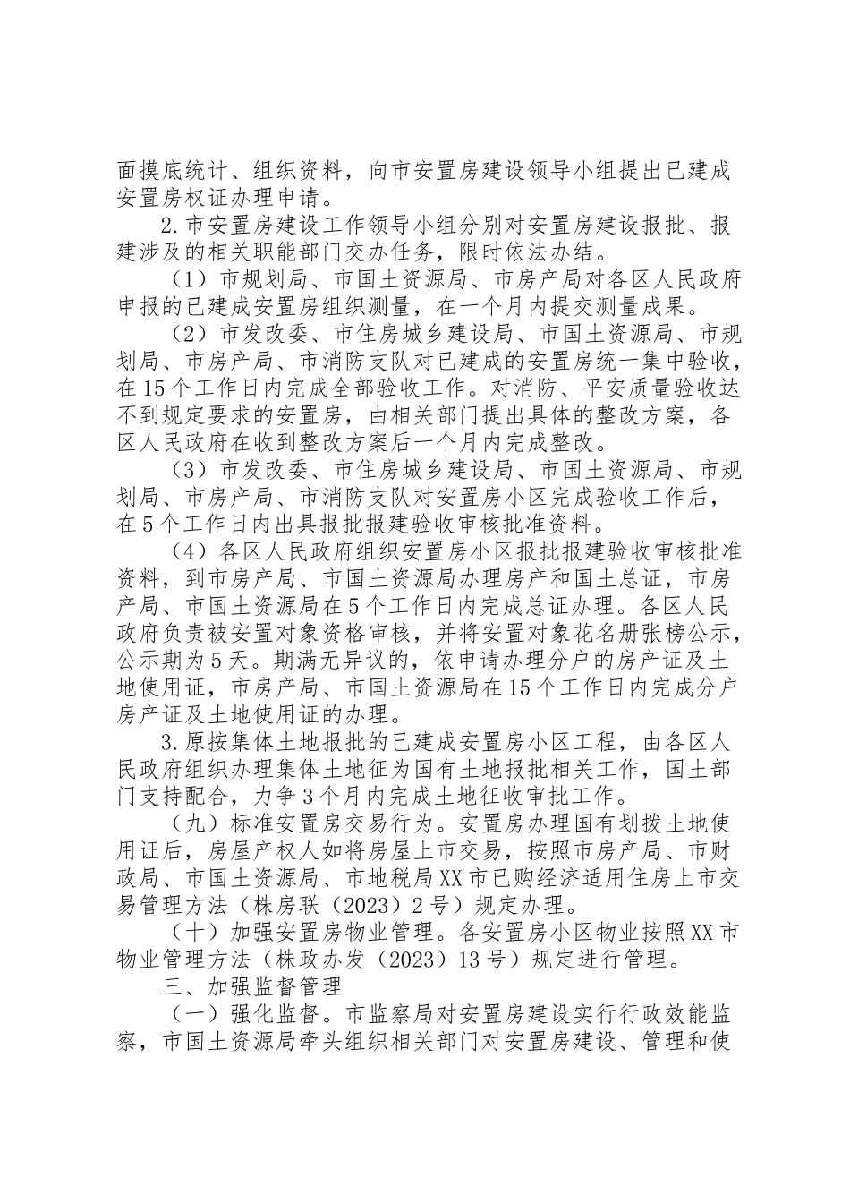 2023年征地拆迁安置房建设工作方案 .doc_第3页