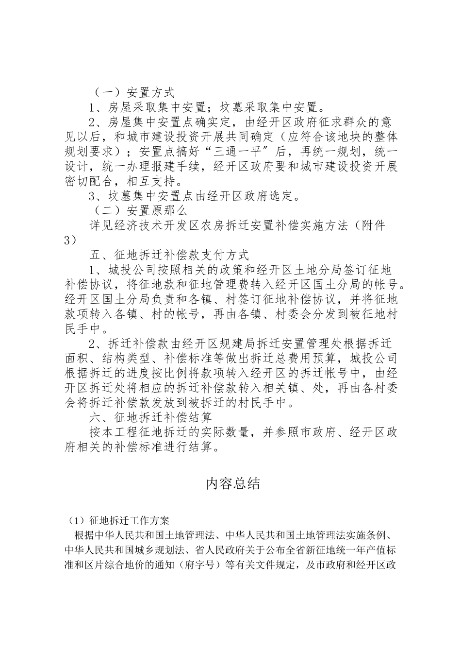 2023年征地拆迁工作方案.doc_第2页