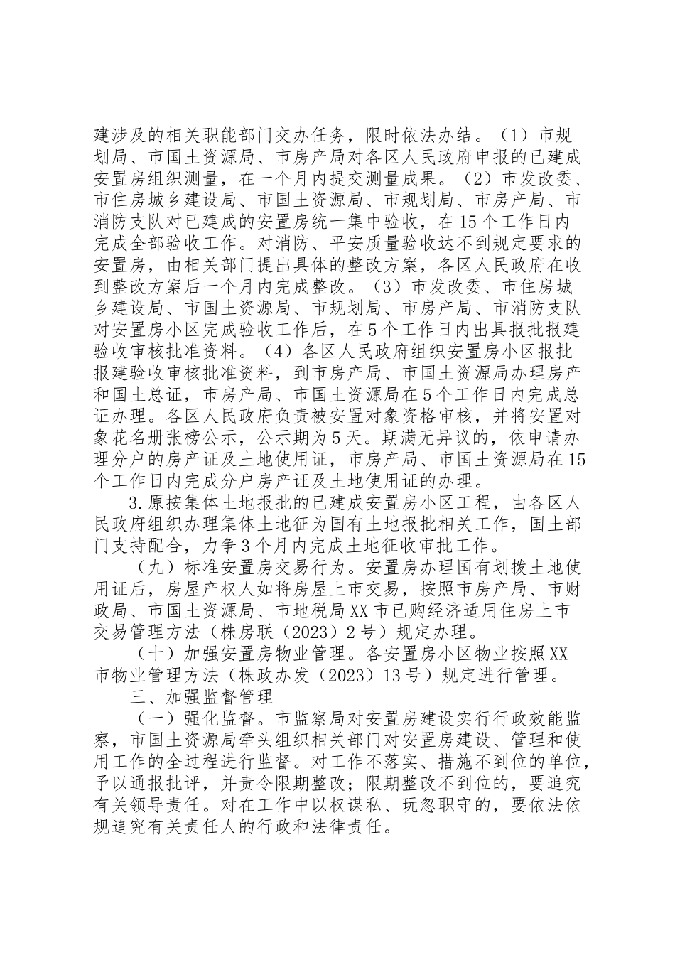 2023年征地拆迁安置房建设工作方案.doc_第3页