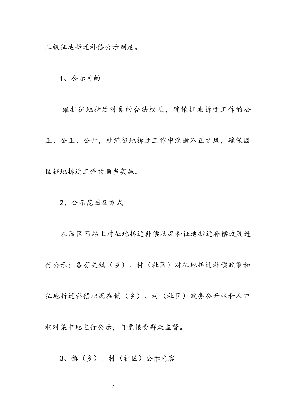 2023年征地拆迁安置整改工作方案.docx_第2页