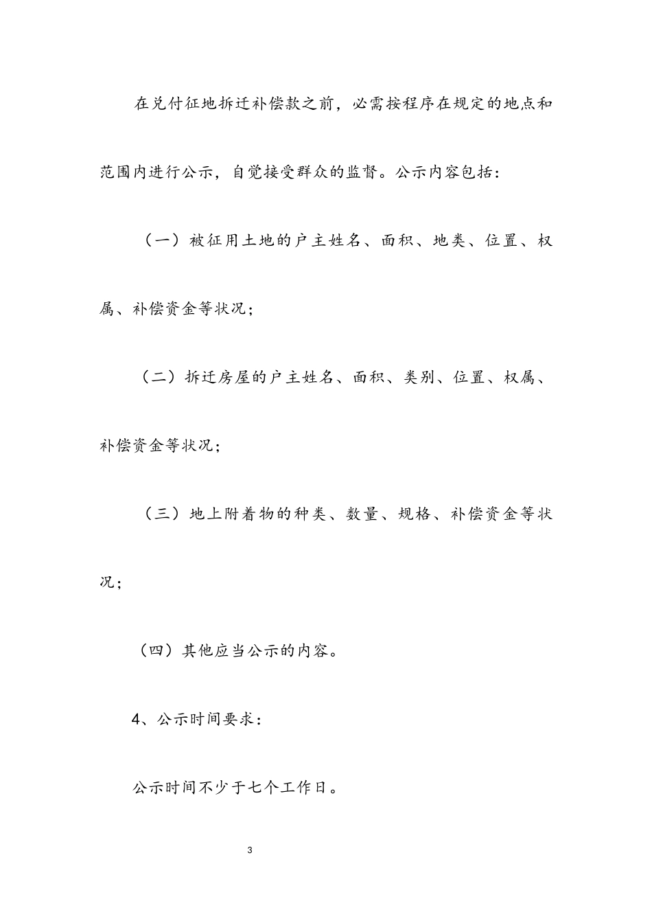 2023年征地拆迁安置整改工作方案.docx_第3页