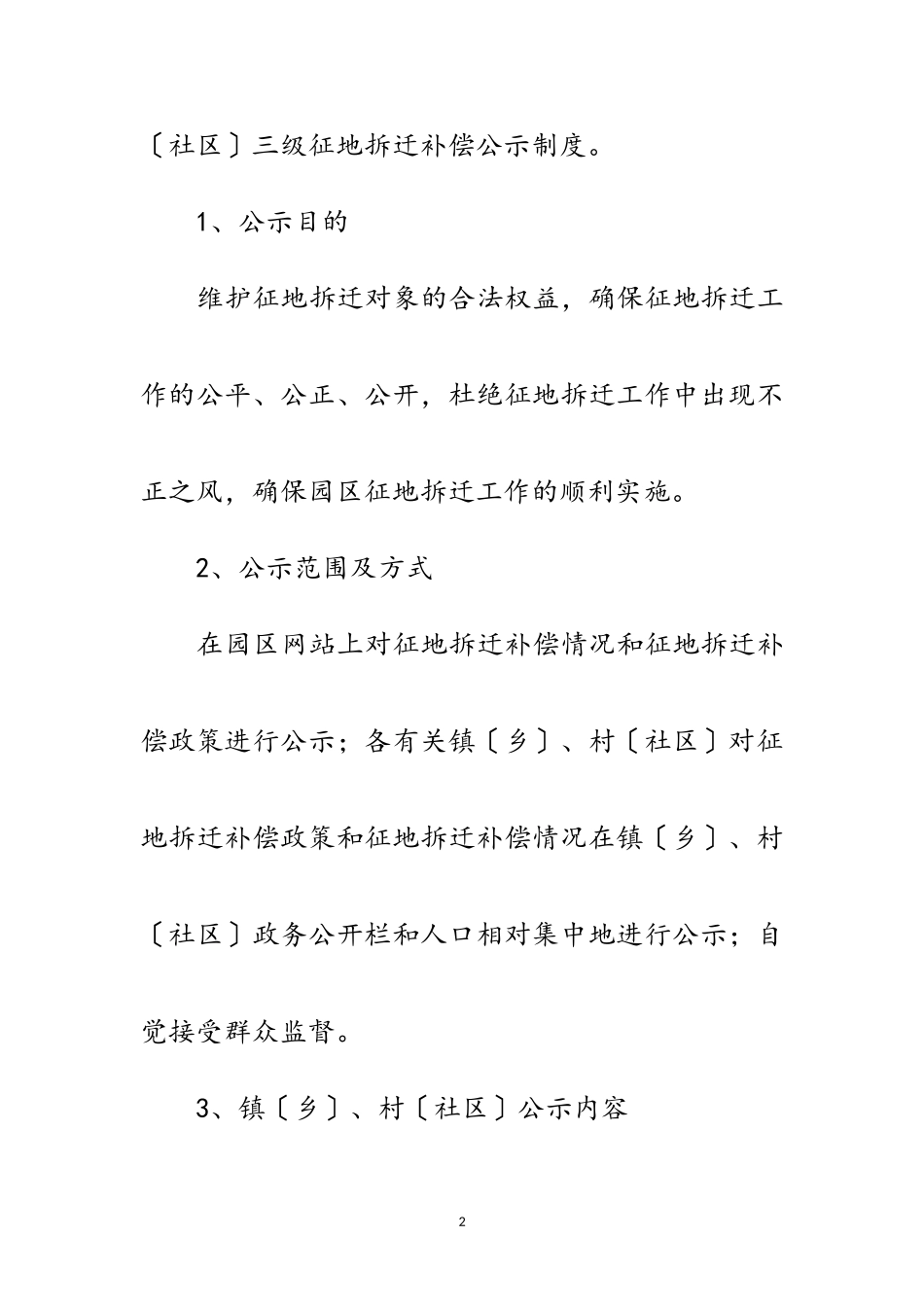 2023年征地拆迁安置整改工作方案范文.doc_第2页