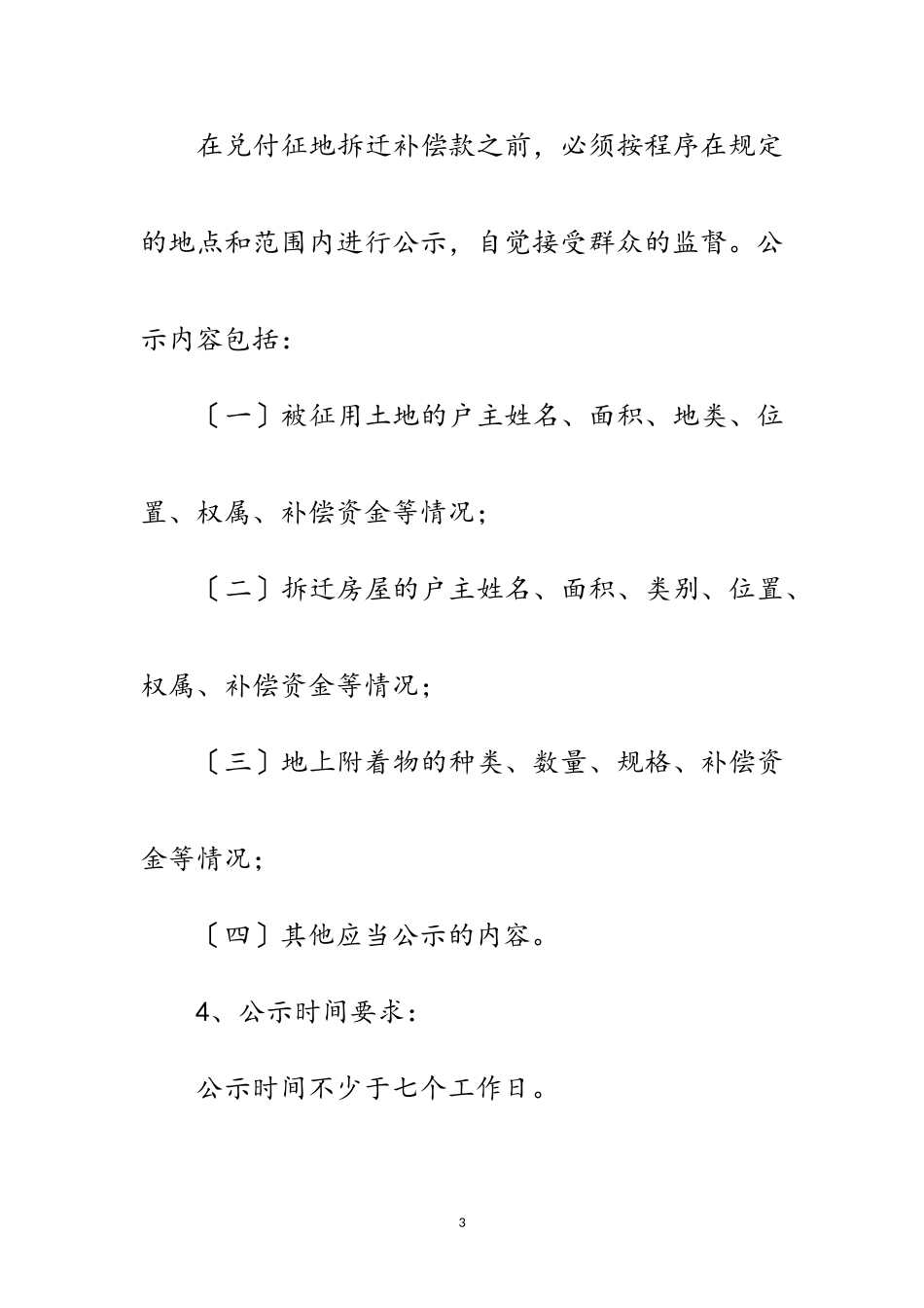 2023年征地拆迁安置整改工作方案范文.doc_第3页