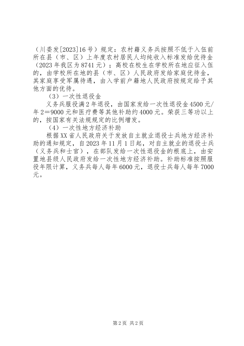 2023年征兵工作方案.docx_第2页