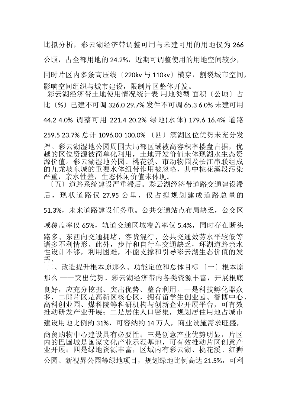 2023年彩云湖经济带改造提升工作方案送审稿2.doc_第2页