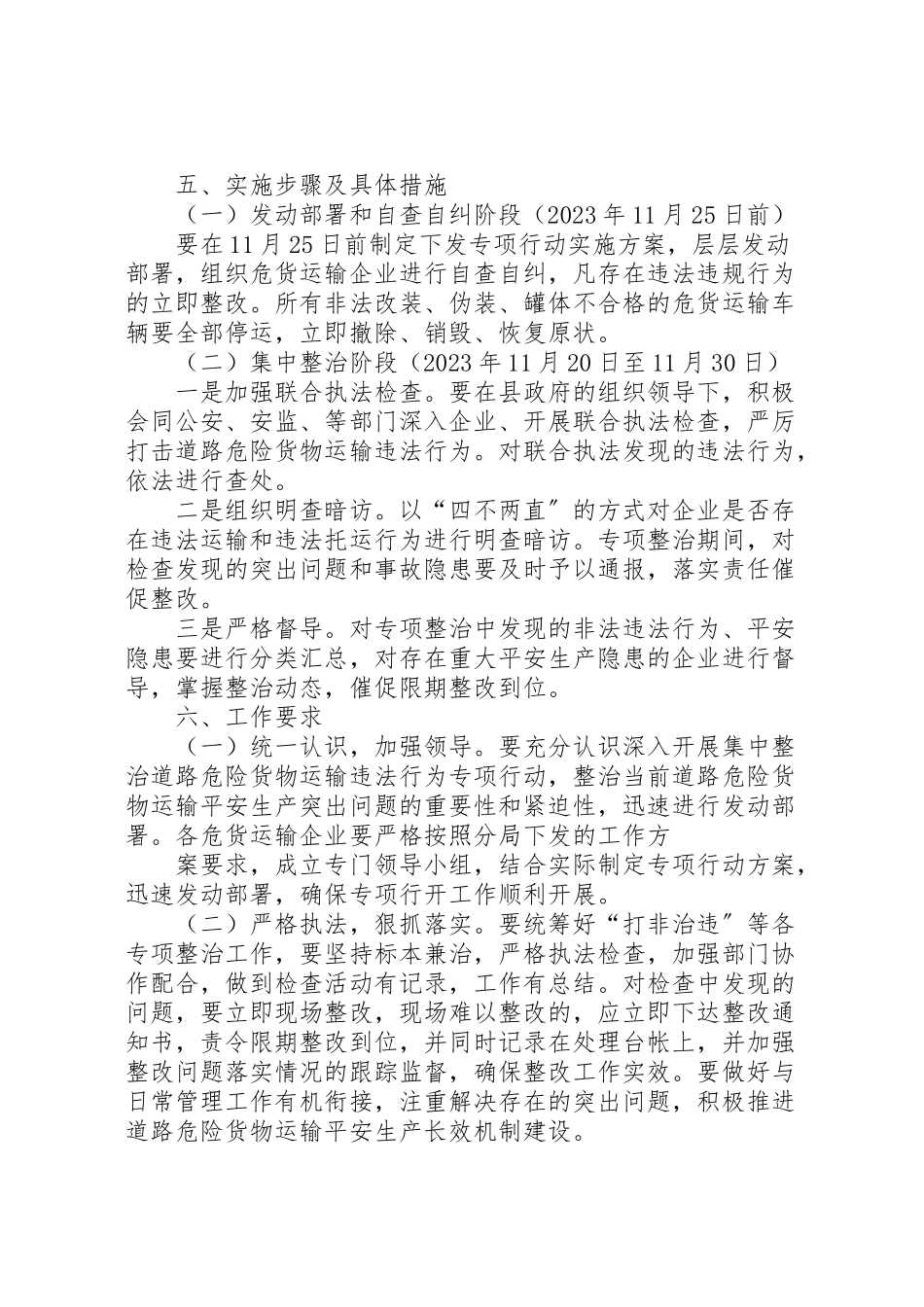 2023年彭泽运管分局集中整治道路危险化学品运输违法行为专项行动工作方案.doc_第3页