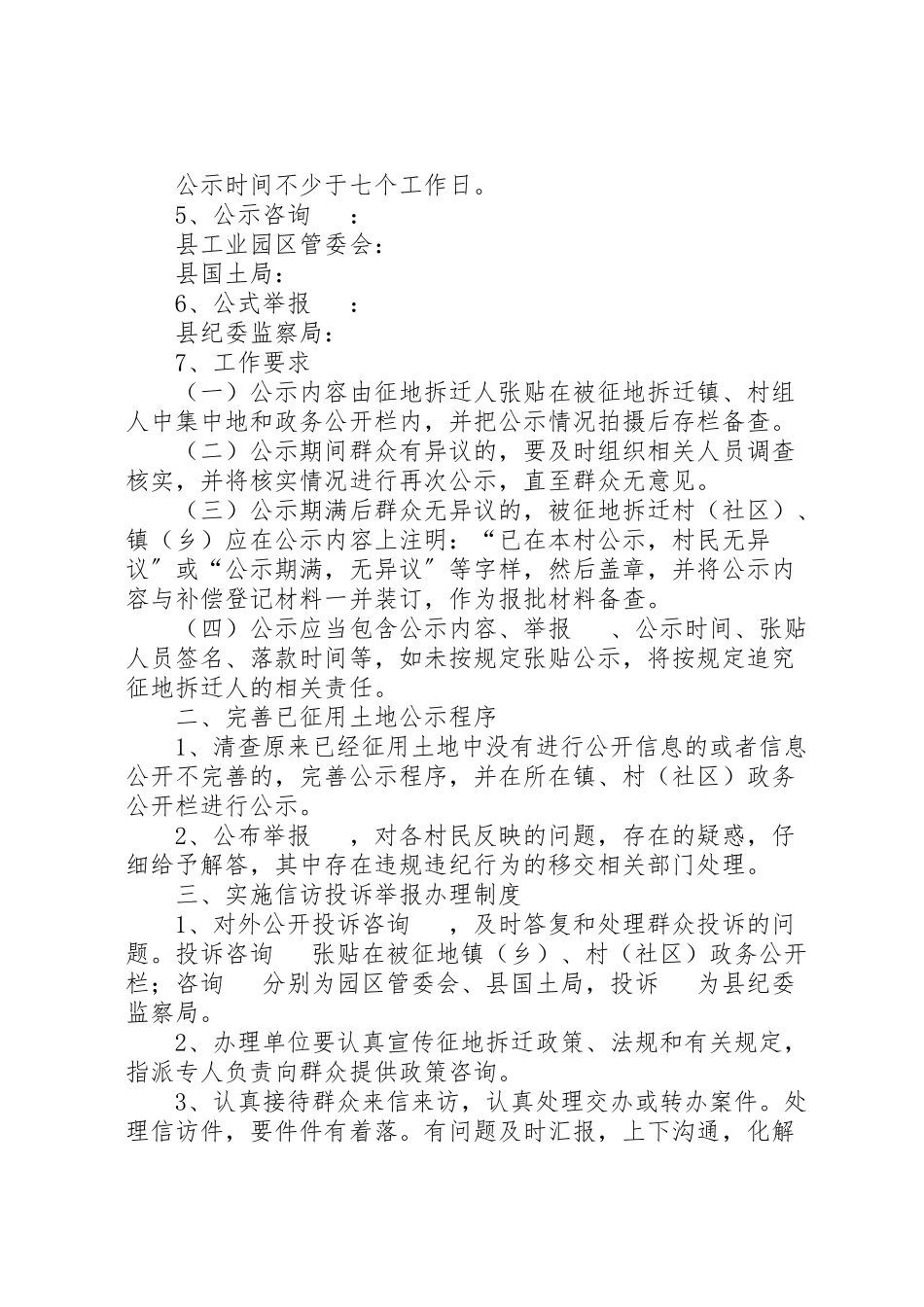 2023年征地拆迁安置整改工作方案.doc_第2页