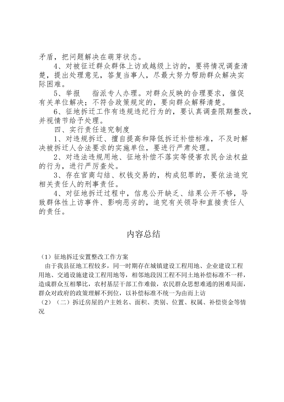 2023年征地拆迁安置整改工作方案.doc_第3页