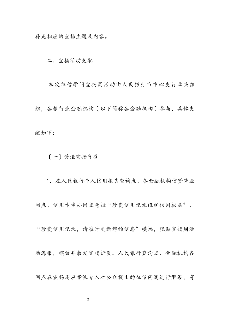 2023年征信知识宣传工作方案.docx_第2页