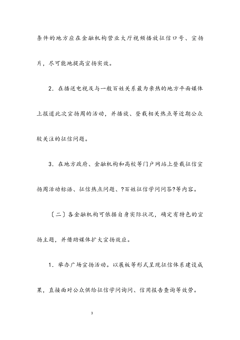 2023年征信知识宣传工作方案.docx_第3页