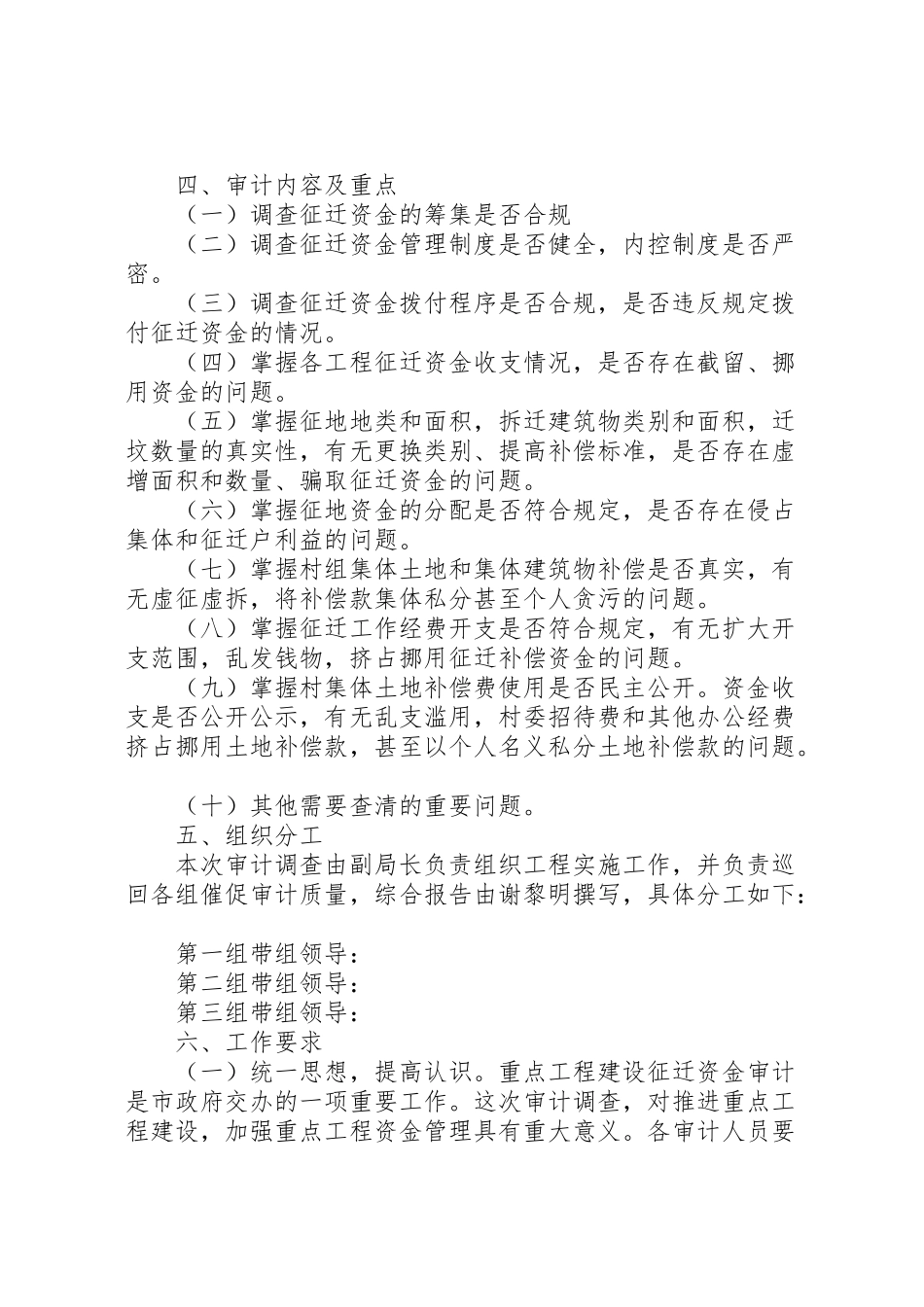 2023年征地拆迁资金审计调查工作方案.doc_第2页