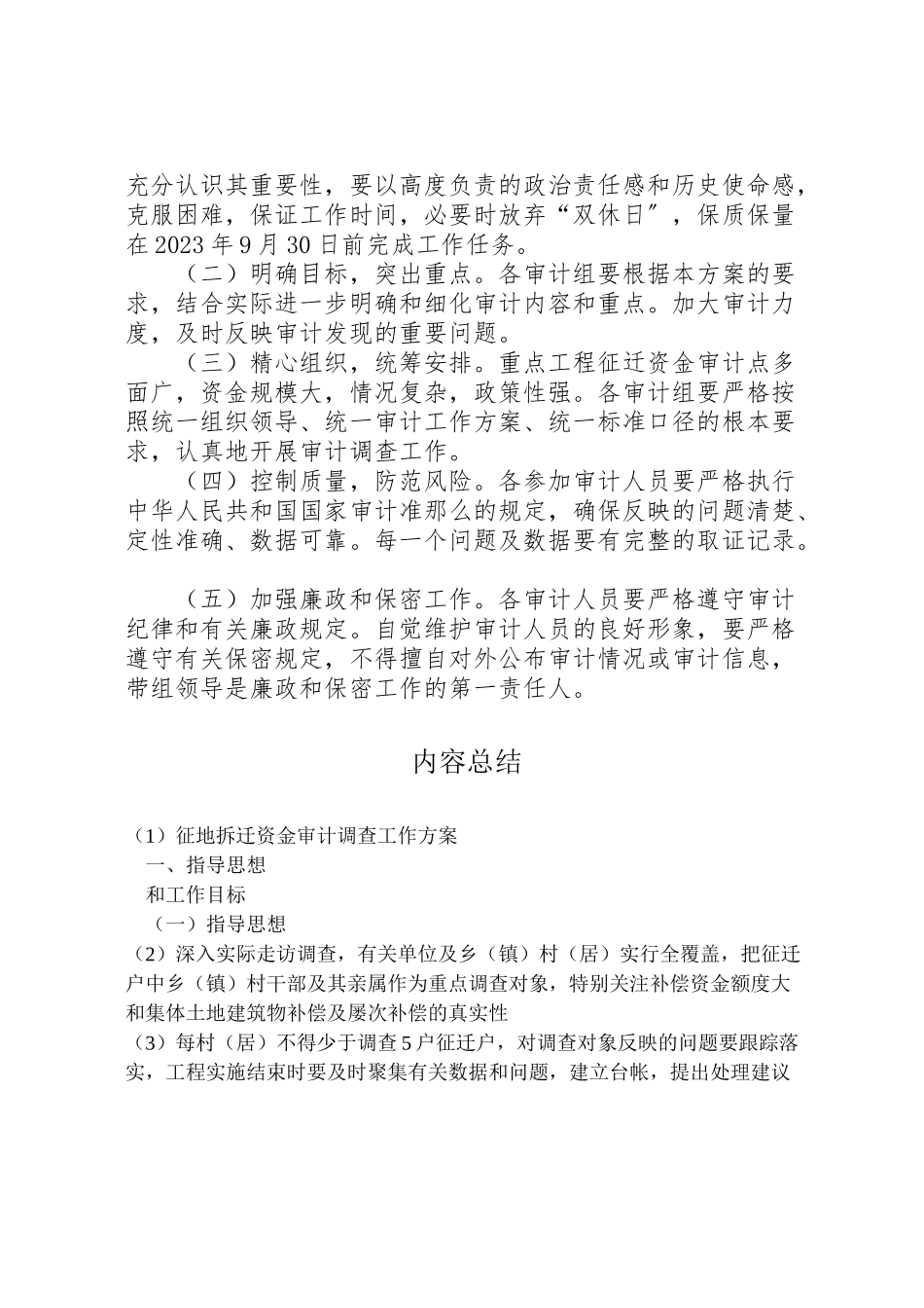 2023年征地拆迁资金审计调查工作方案.doc_第3页