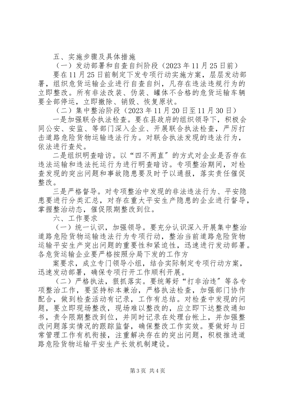 2023年彭泽运管分局集中整治道路危险化学品运输违法行为专项行动工作方案.docx_第3页