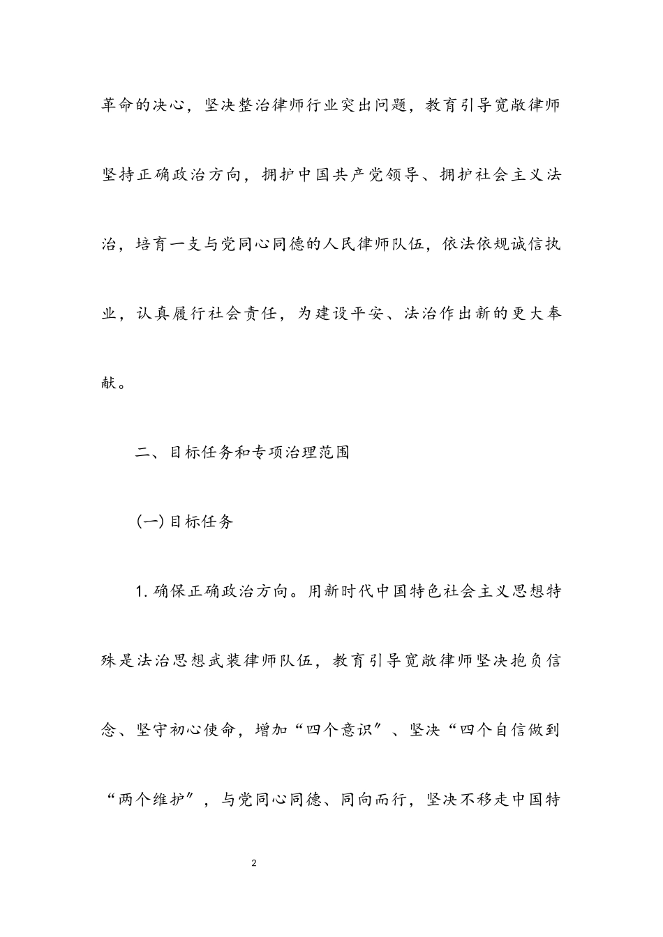 2023年律师行业突出问题专项治理工作方案.docx_第2页