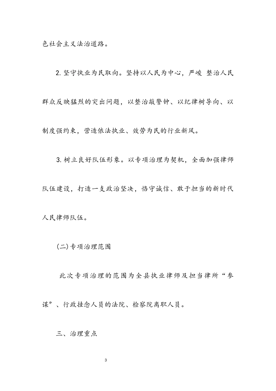 2023年律师行业突出问题专项治理工作方案.docx_第3页