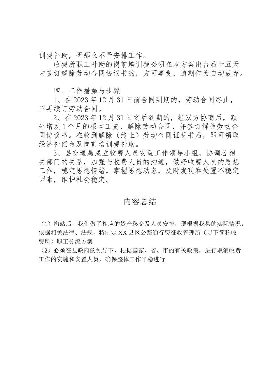 2023年征收所职工分流工作方案.doc_第3页