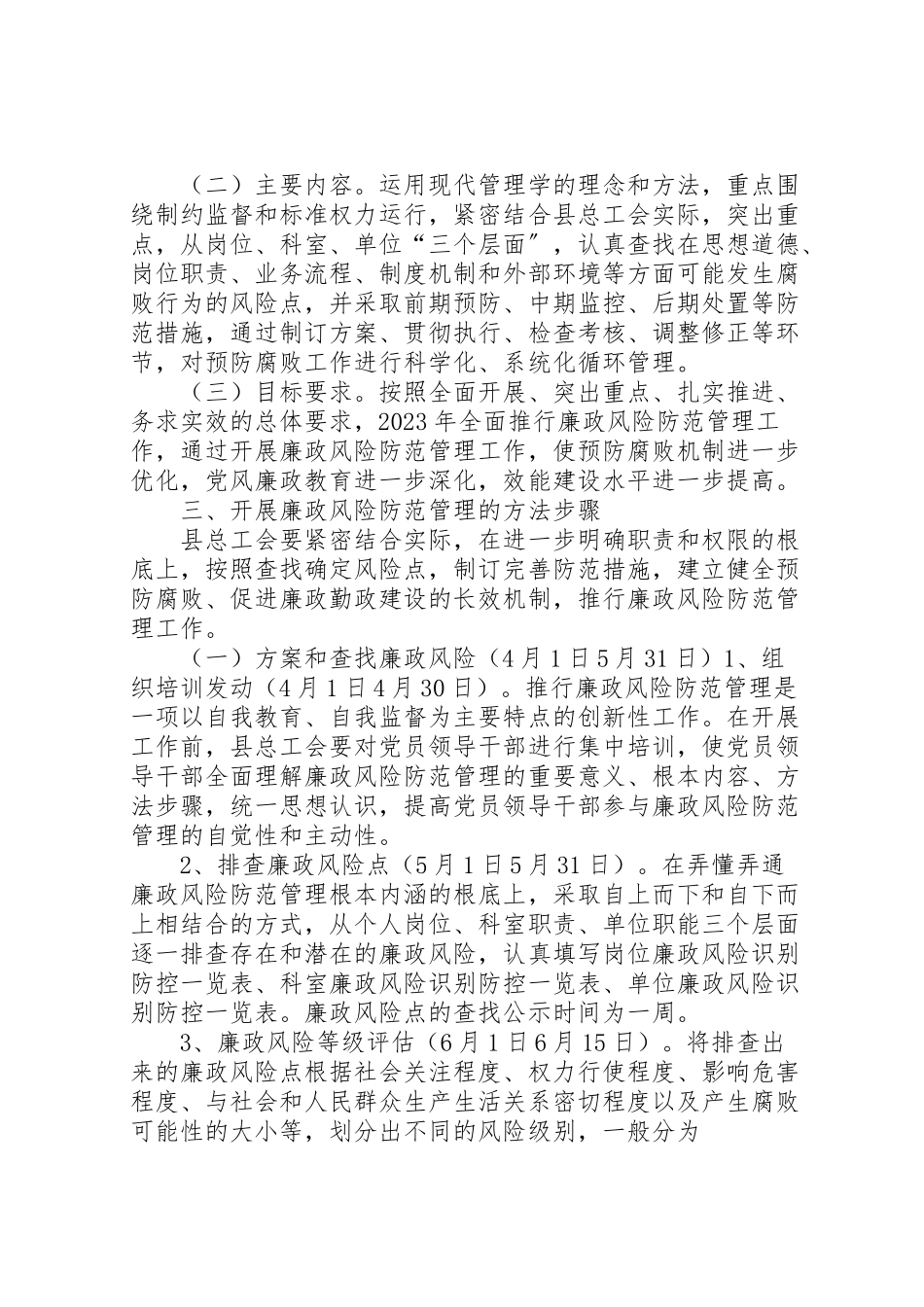 2023年总工会廉政风险防范管理工作方案.doc_第2页