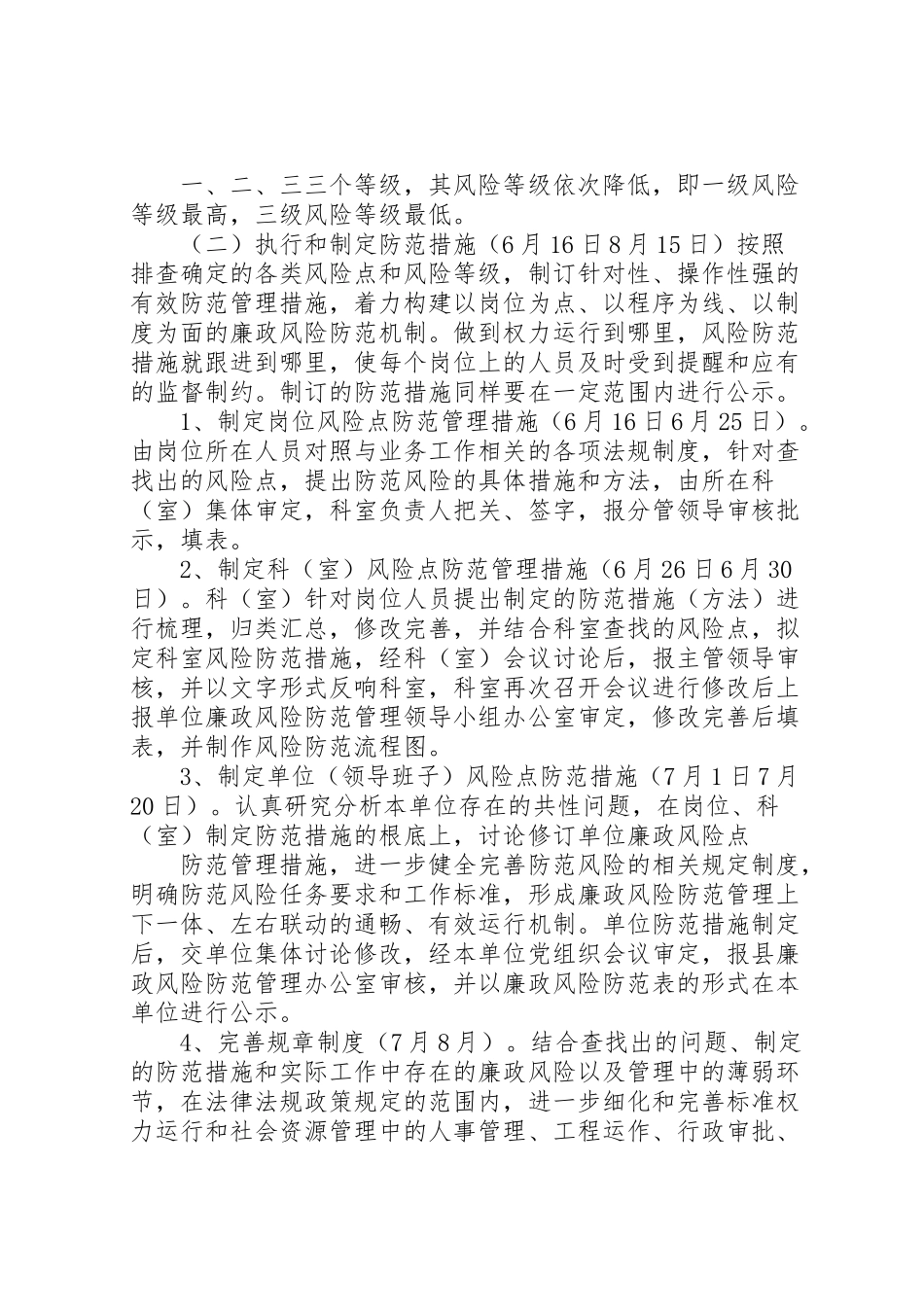2023年总工会廉政风险防范管理工作方案.doc_第3页