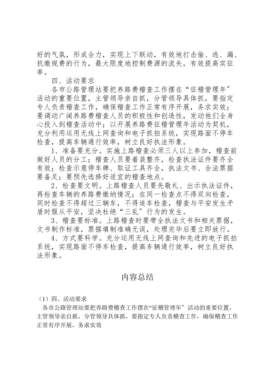 2023年征稽管理活动稽查工作方案.doc_第2页