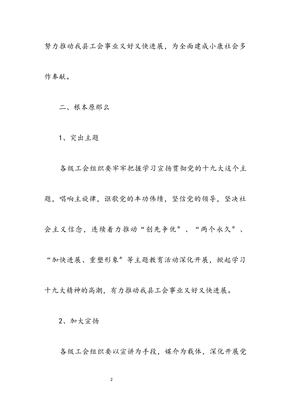2023年总工会学习贯彻十九大精神工作方案.docx_第2页