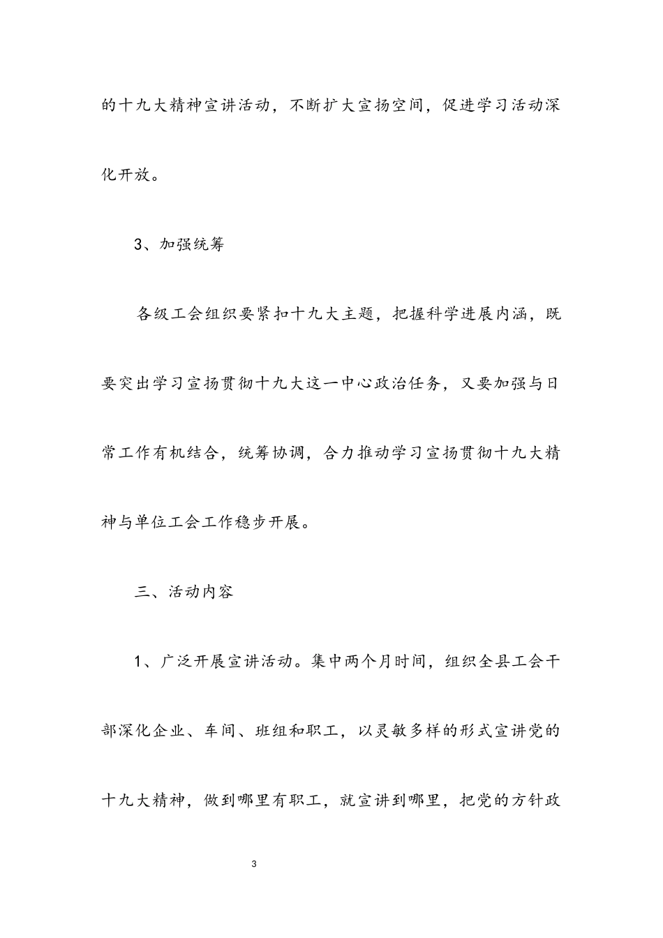 2023年总工会学习贯彻十九大精神工作方案.docx_第3页