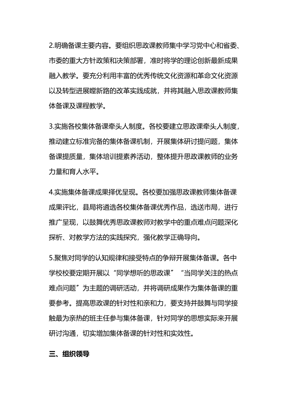 2023年思想政治理论课教师集体备课工作方案.docx_第2页