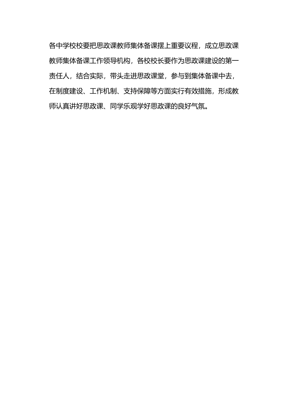 2023年思想政治理论课教师集体备课工作方案.docx_第3页
