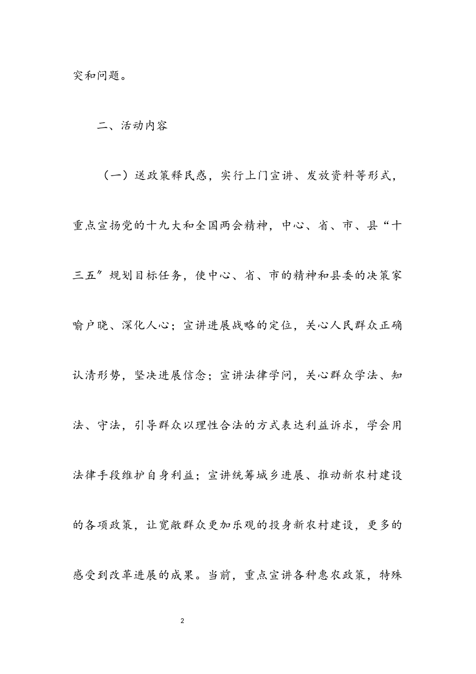 2023年总工会三送活动工作方案.docx_第2页