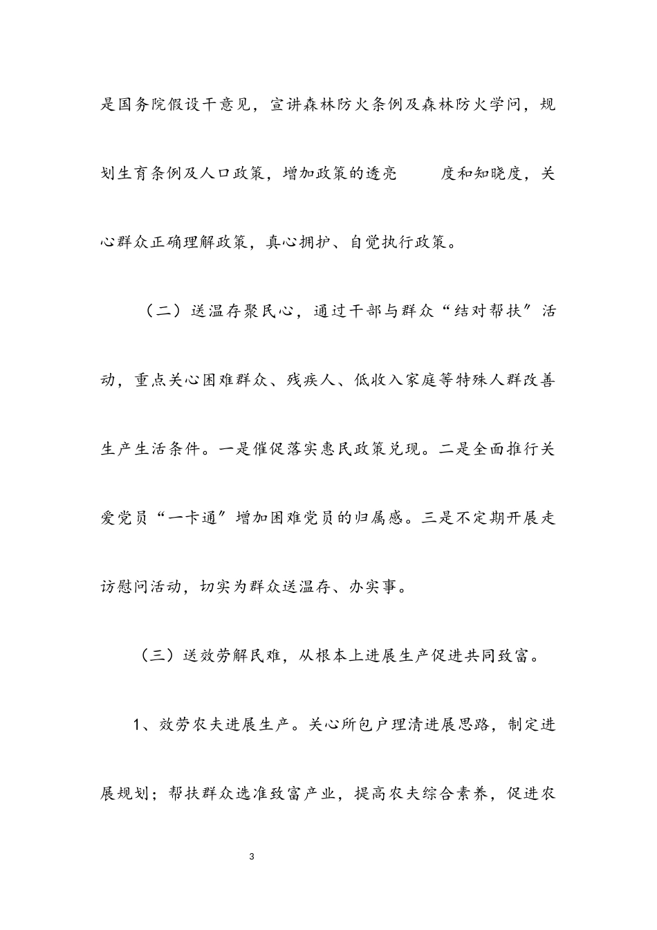 2023年总工会三送活动工作方案.docx_第3页