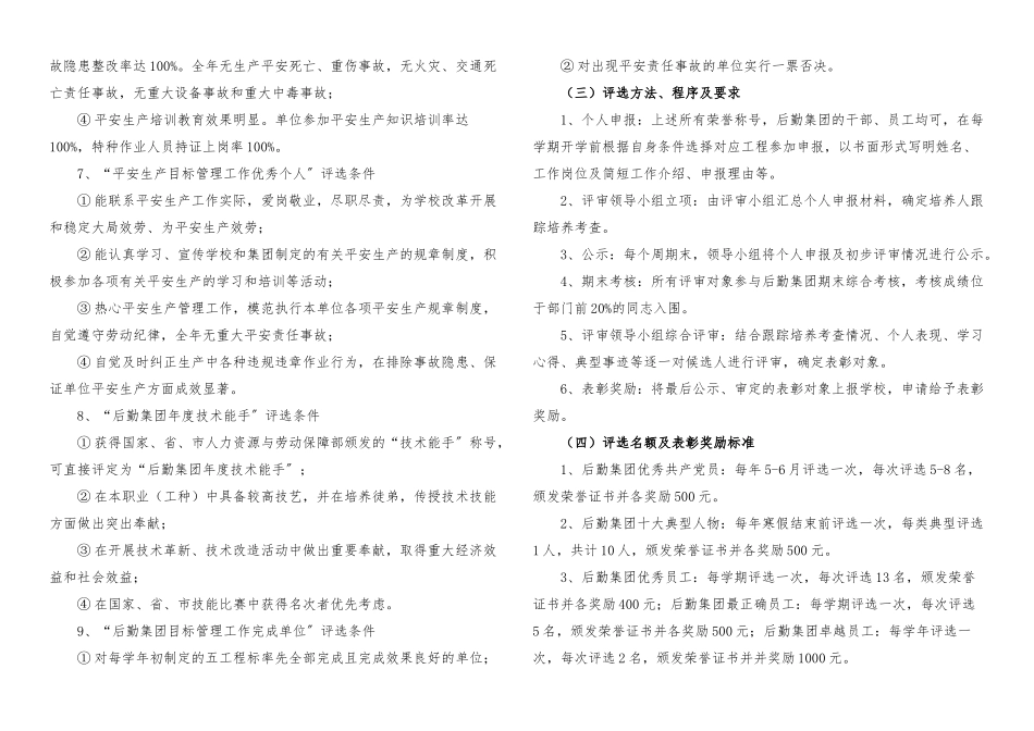 2023年总务处后勤集团荣誉体系建设实施方案工作方案.docx_第3页