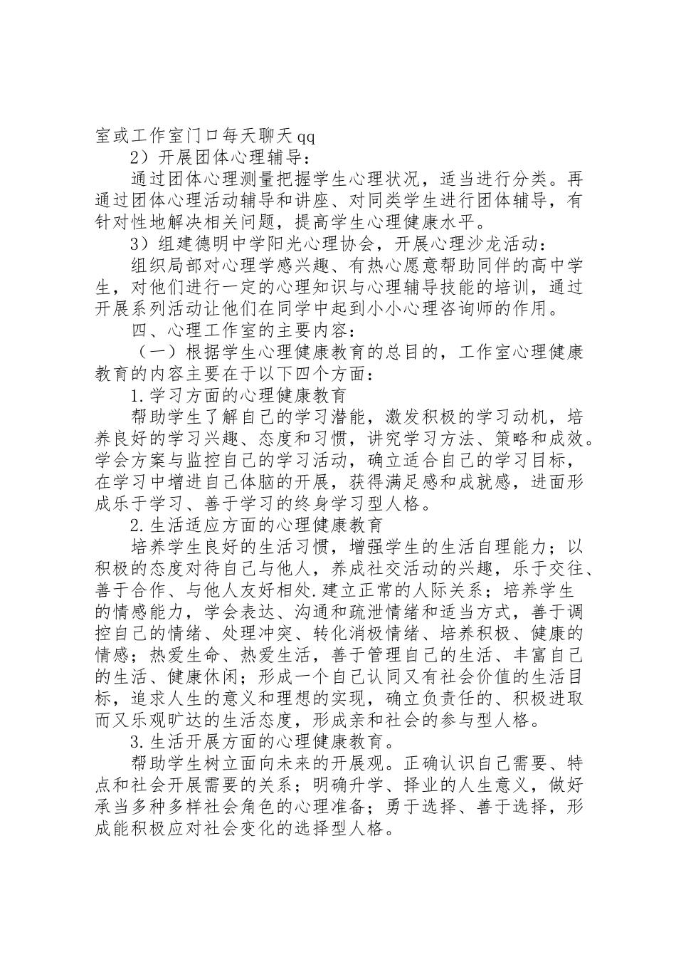 2023年德明中学心理工作室工作方案.doc_第3页