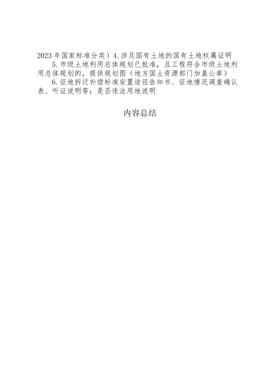 2023年征地组卷报批工作方案.doc_第2页