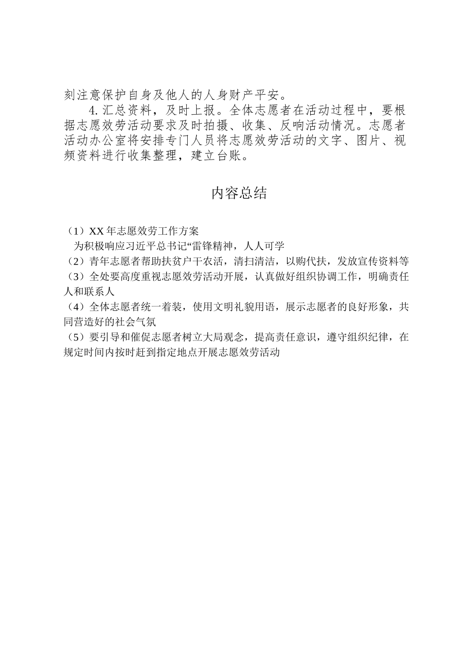 2023年志愿服务工作方案 .doc_第2页