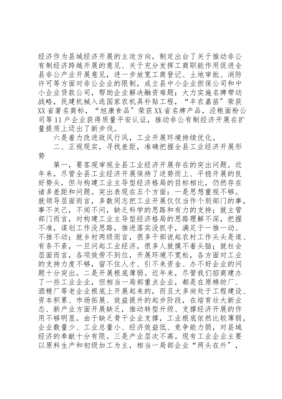 2023年循环经济工业区招商引资工作方案 .doc_第2页