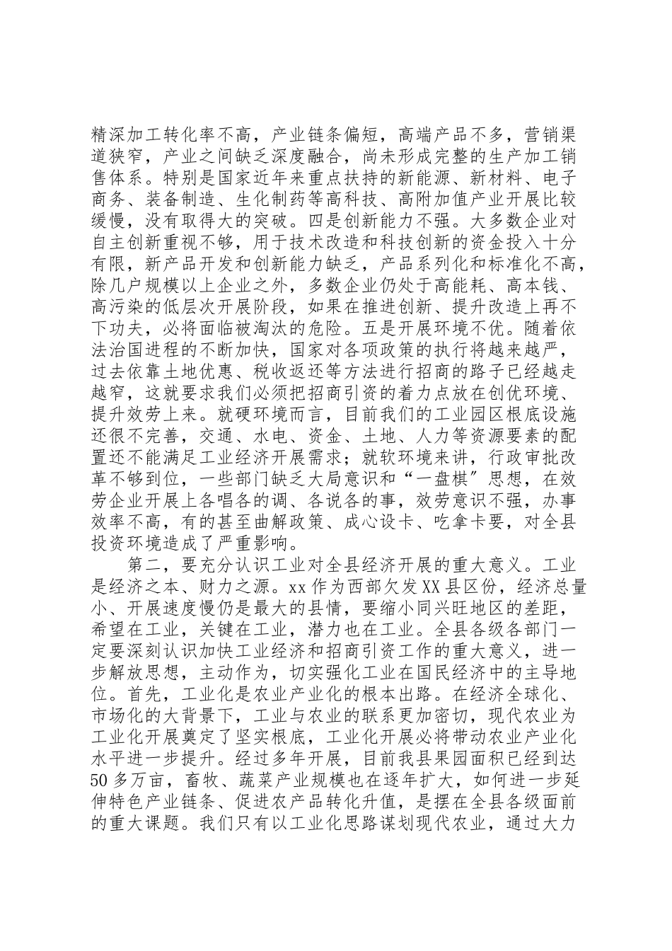 2023年循环经济工业区招商引资工作方案 .doc_第3页